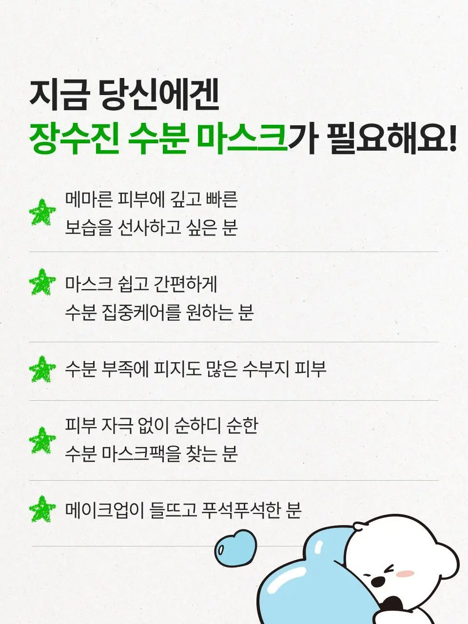[콜라보/한정기획] 아이소이 모이스춰 닥터 장수진 수분 마스크 3+1매 기획 (+스티커 증정) 상세페이지 26